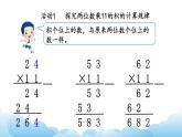 有趣的乘法課件教案