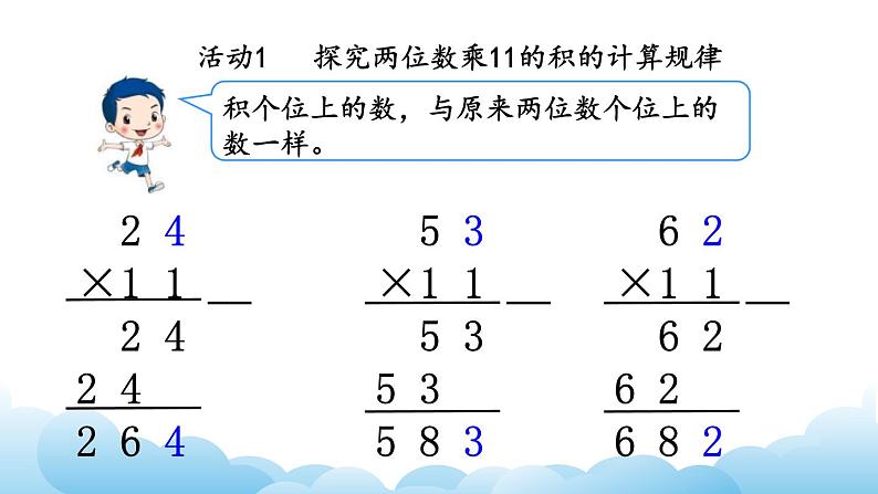 有趣的乘法课件教案04