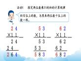 有趣的乘法課件教案