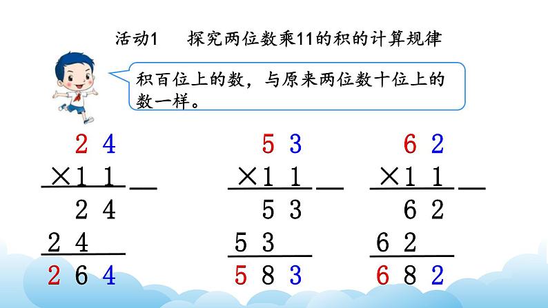 有趣的乘法课件教案05