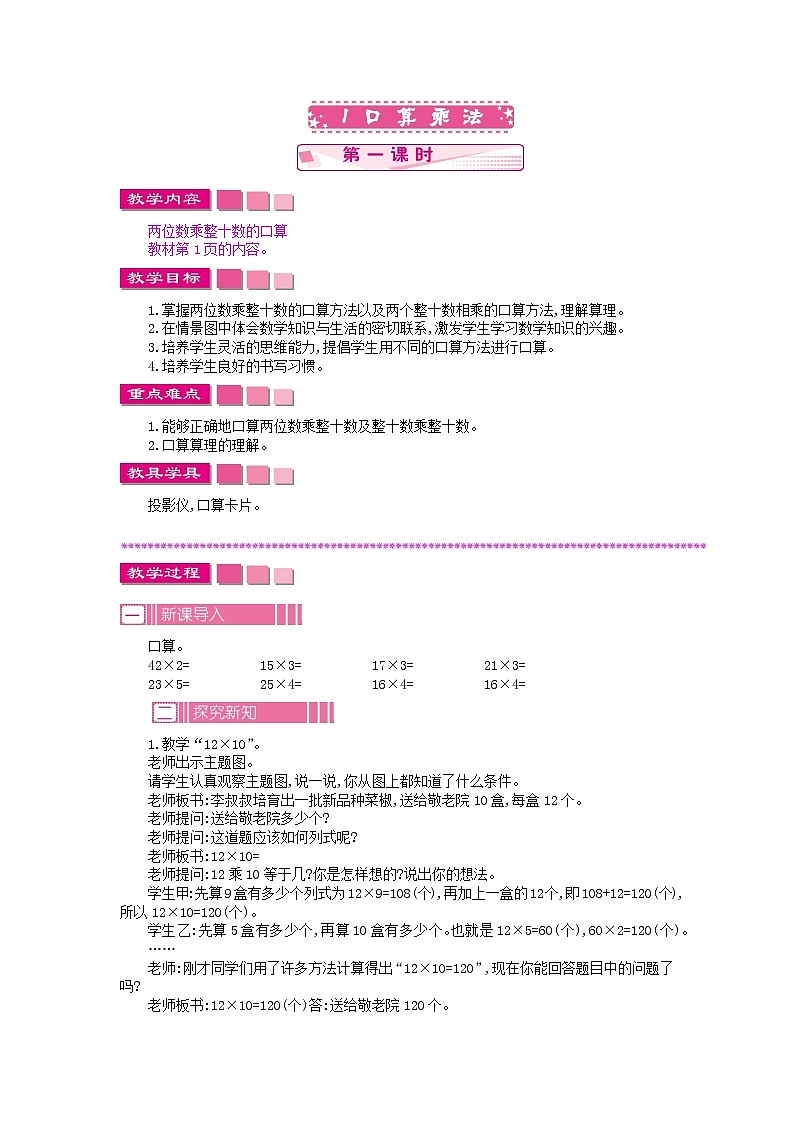 1.1.1 口算乘法教案第1页