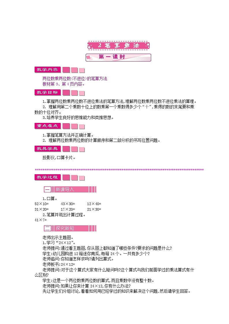 1.2.1 笔算乘法教案第1页