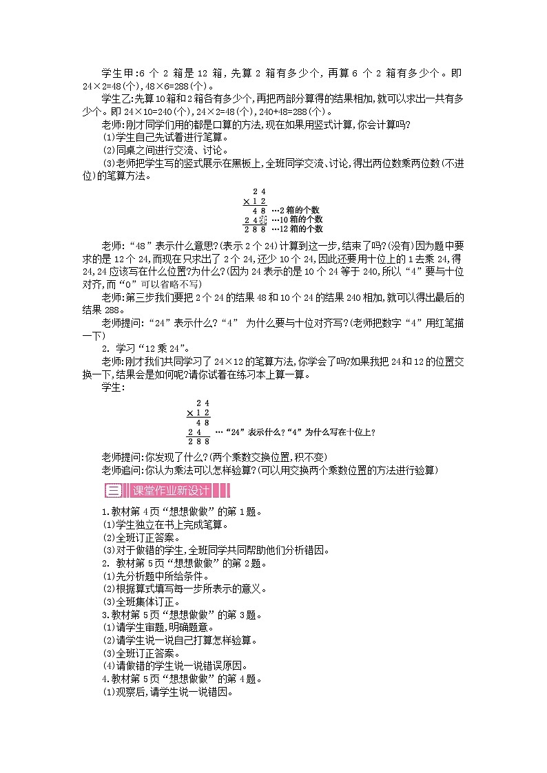 1.2.1 笔算乘法教案第2页