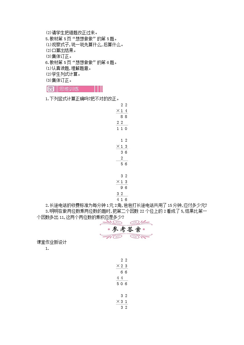 1.2.1 笔算乘法教案第3页