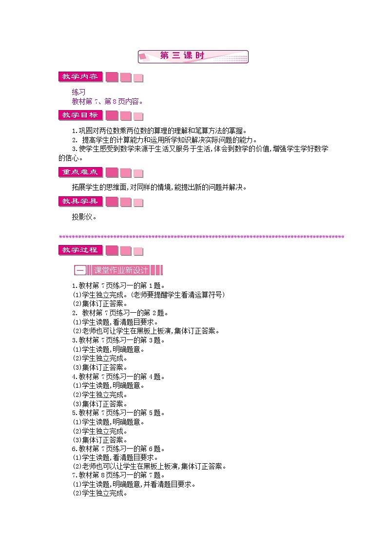 1.2.3 笔算乘法教案01