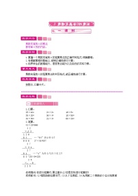 数学三年级下册有趣的乘法计算精品教学设计