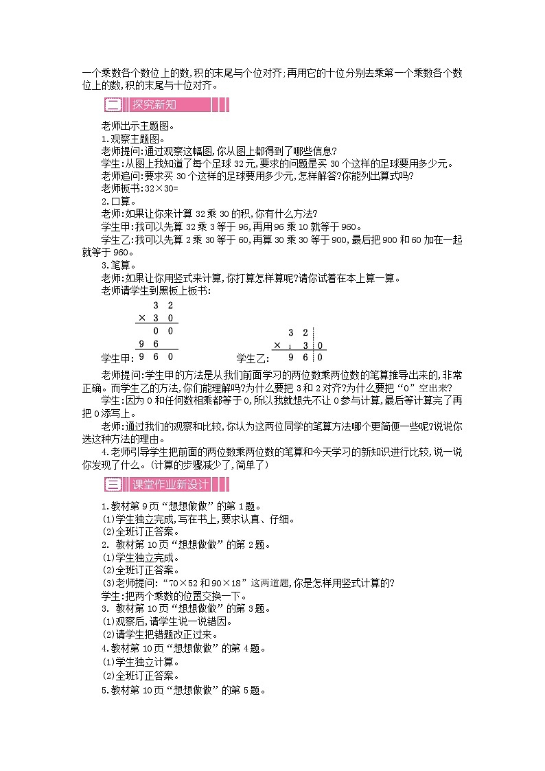 1.3 乘数末尾有0的乘法教案02