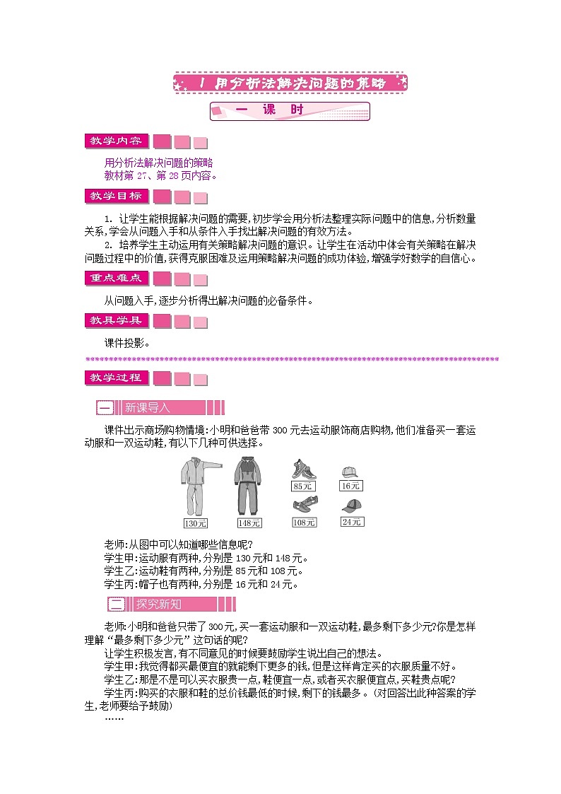 3.1 用分析法解决问题的策略教案第1页