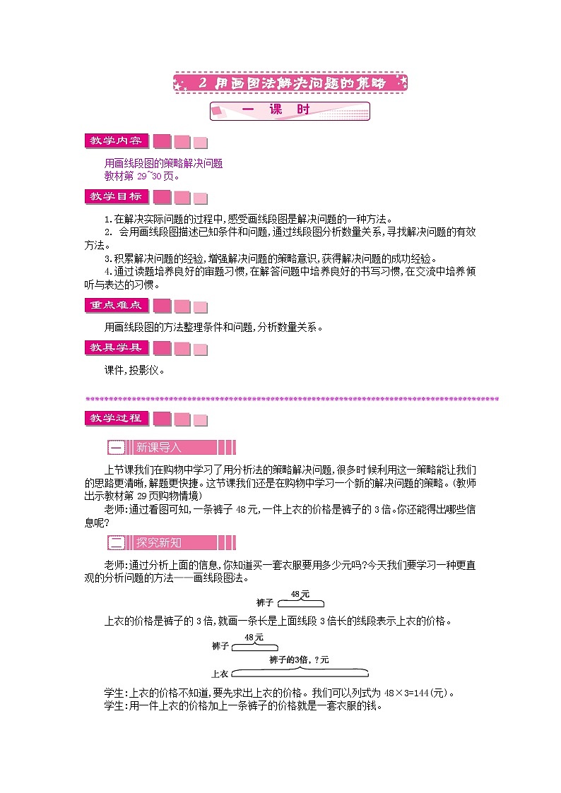 3.2 用画图法解决问题的策略教案01