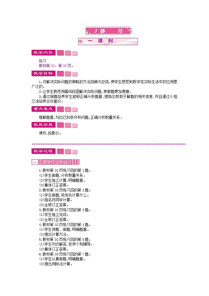 3.3 练习教案01