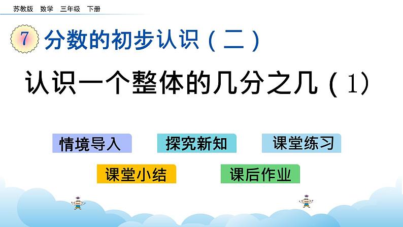 认识一个整体的几分之几（1）课件第2页