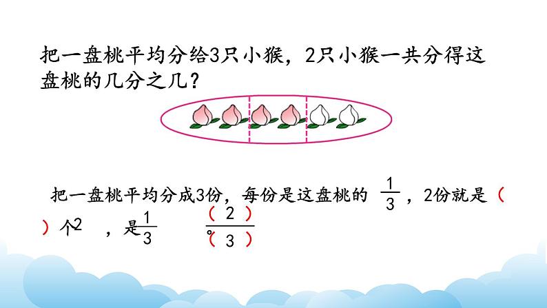 认识一个整体的几分之几（1）课件第6页