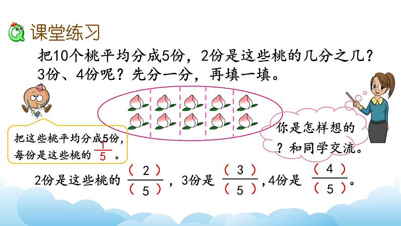 认识一个整体的几分之几（1）课件第7页