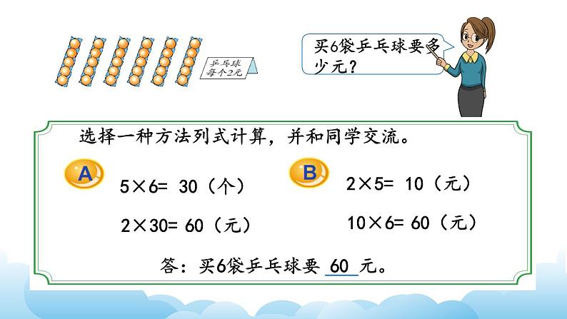 用两步连乘解决实际问题课件04