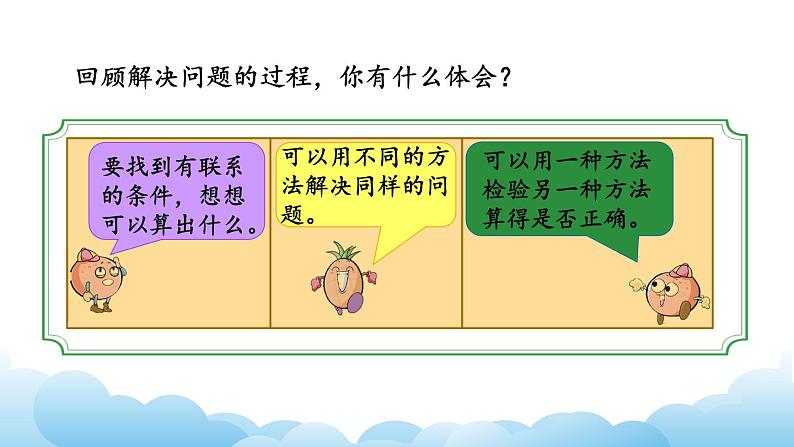 用两步连乘解决实际问题课件05