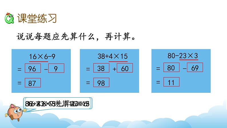 不含括号的两步混合运算（1）课件07