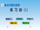 练 习 四（1）课件
