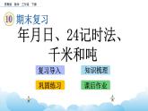 两位数乘两位数、混合运算课件