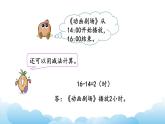 求簡單的經(jīng)過時間課件