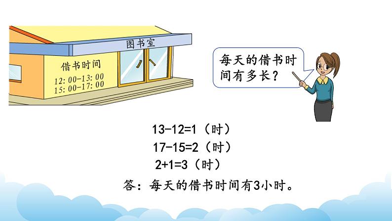 求简单的经过时间课件07