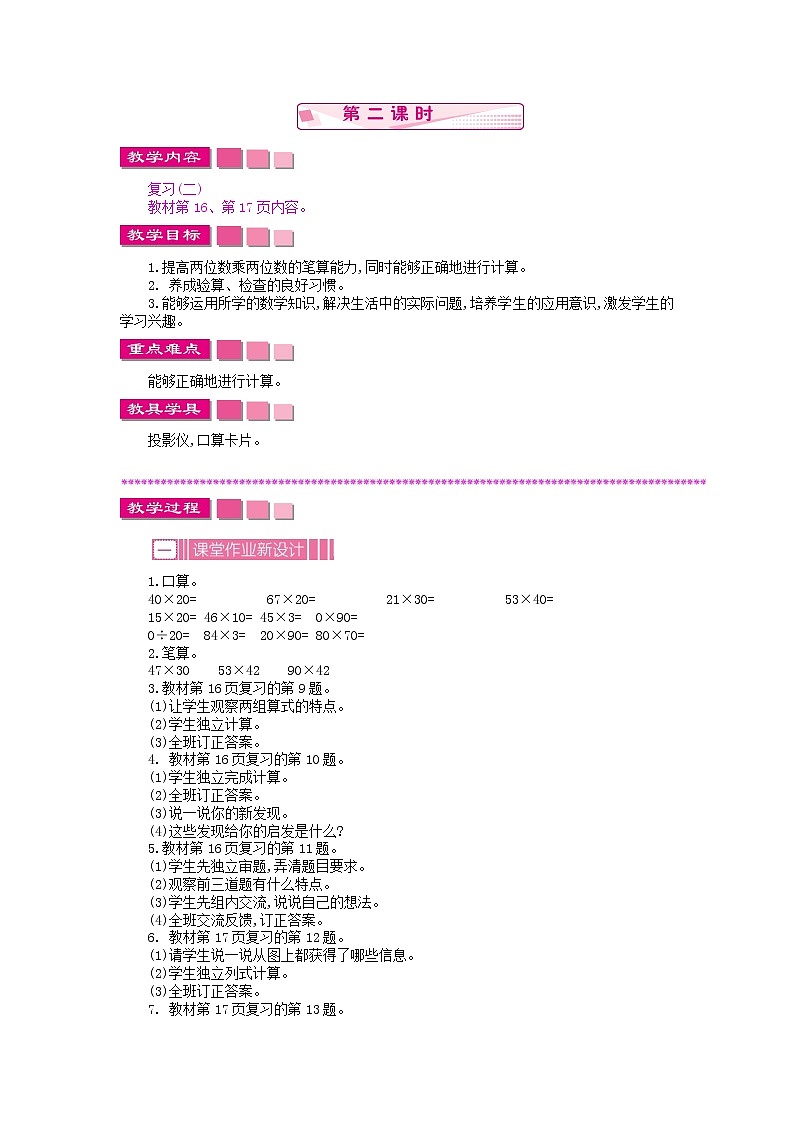 5.1.2 复习教案01