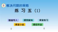 小学数学五 年、月、日优秀课件ppt