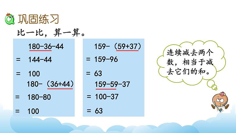 练 习 五（2）课件03