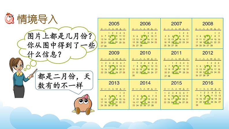 认识平年和闰年课件02