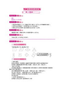 小学苏教版六 长方形和正方形的面积精品教学设计