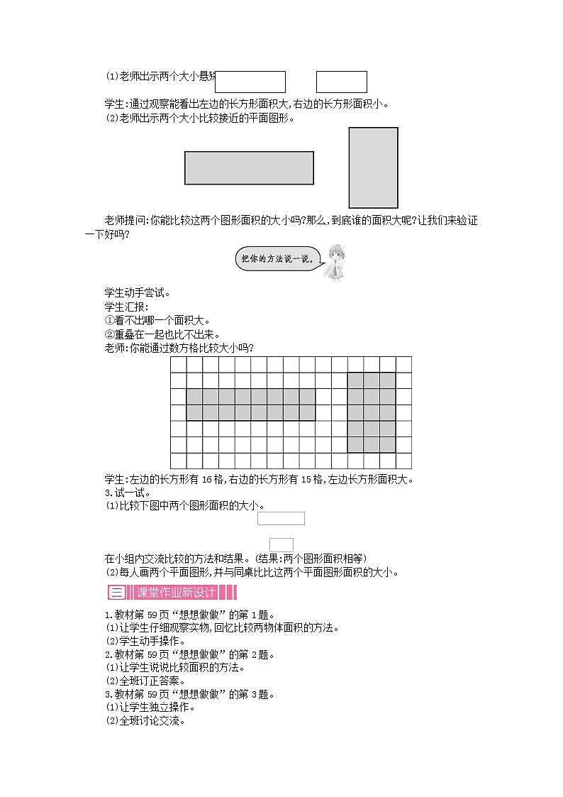 6.1.1 面积和面积单位教案02