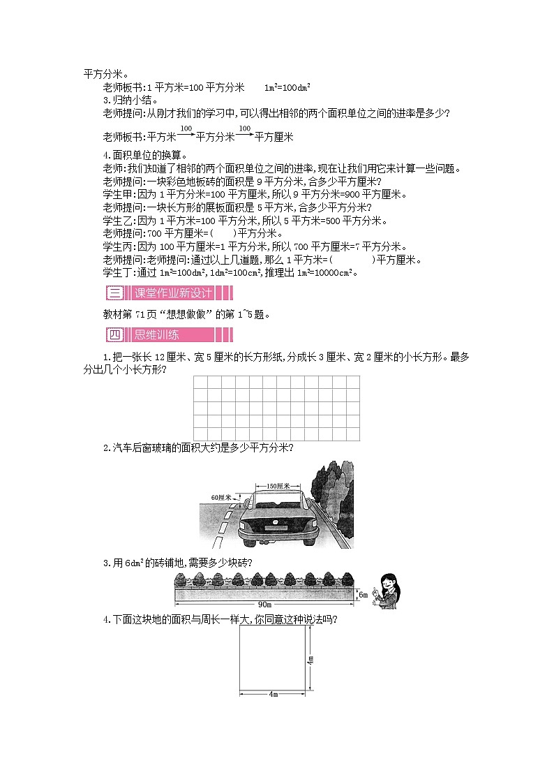 6.2.2 长方形和正方形面积的计算教案02