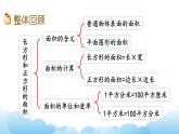 6.复习（1）课件