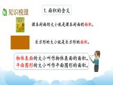 6.复习（2）课件