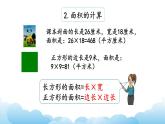 6.复习（2）课件