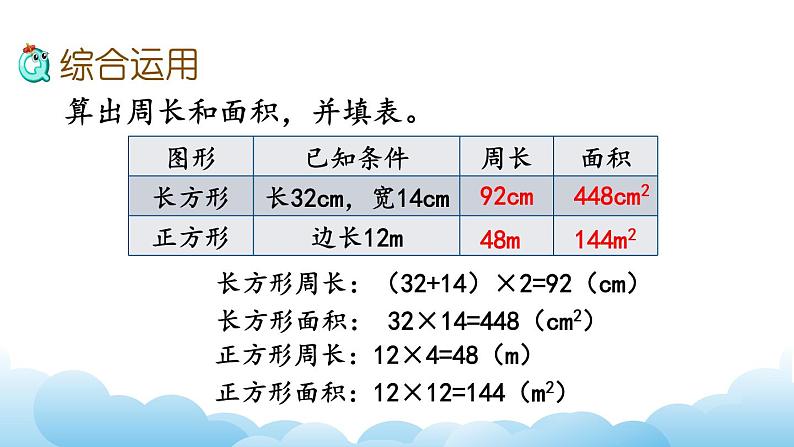 6.复习（2）课件06