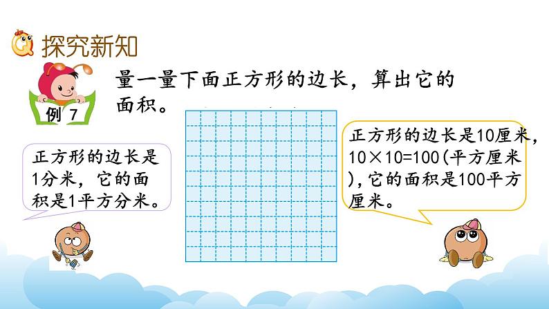 面积单位间的进率课件第3页