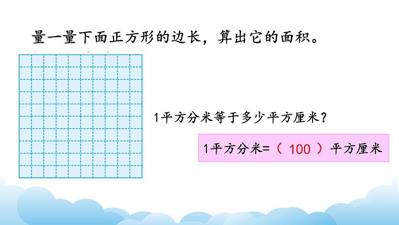 面积单位间的进率课件第4页