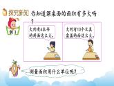 面积单位课件
