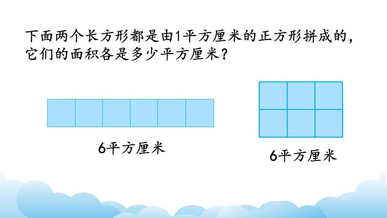 面积单位课件05