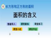 面积的含义课件