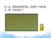 面积的含义课件