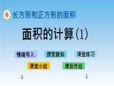 面积的计算(1)课件