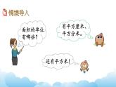 面积的计算(1)课件