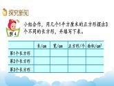 面积的计算(1)课件