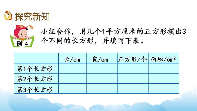 面积的计算(1)课件03