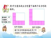 面积的计算(1)课件