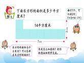 面积的计算(1)课件
