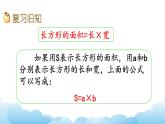 面积的计算(2)课件