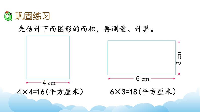 面积的计算(2)课件04