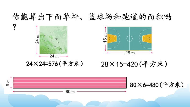 面积的计算(2)课件05